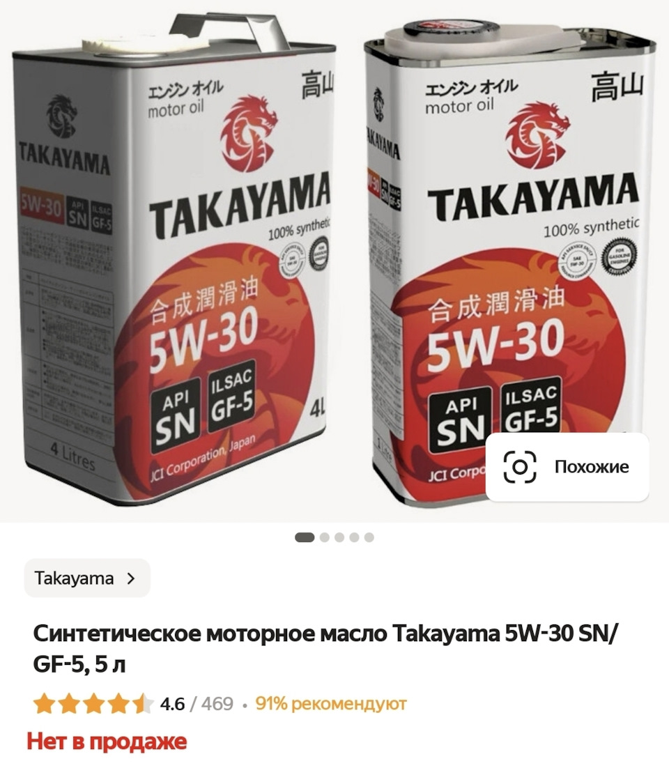 Машинное масло отзывы. Takayama 5w30 gf5. Takayama 5w30 SN gf-5. Масло Такаяма 5w30 синтетика. Масло моторное 5w30 SN/gf-5 Takayama.