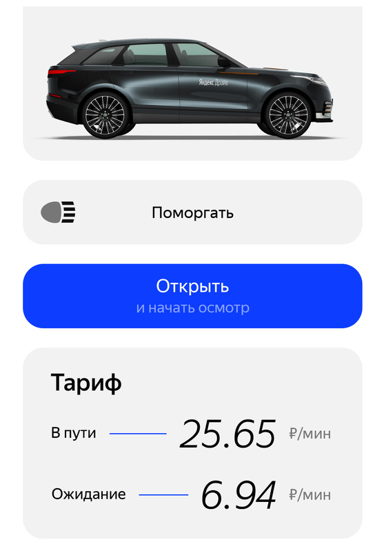 Пароль «Огонь»: за рулем Range Rover Velar можно оказаться всего за 7 рублей