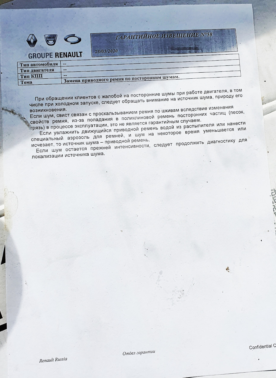 у вас свистит по утрам приводной ремень ? Рено считает что это ...