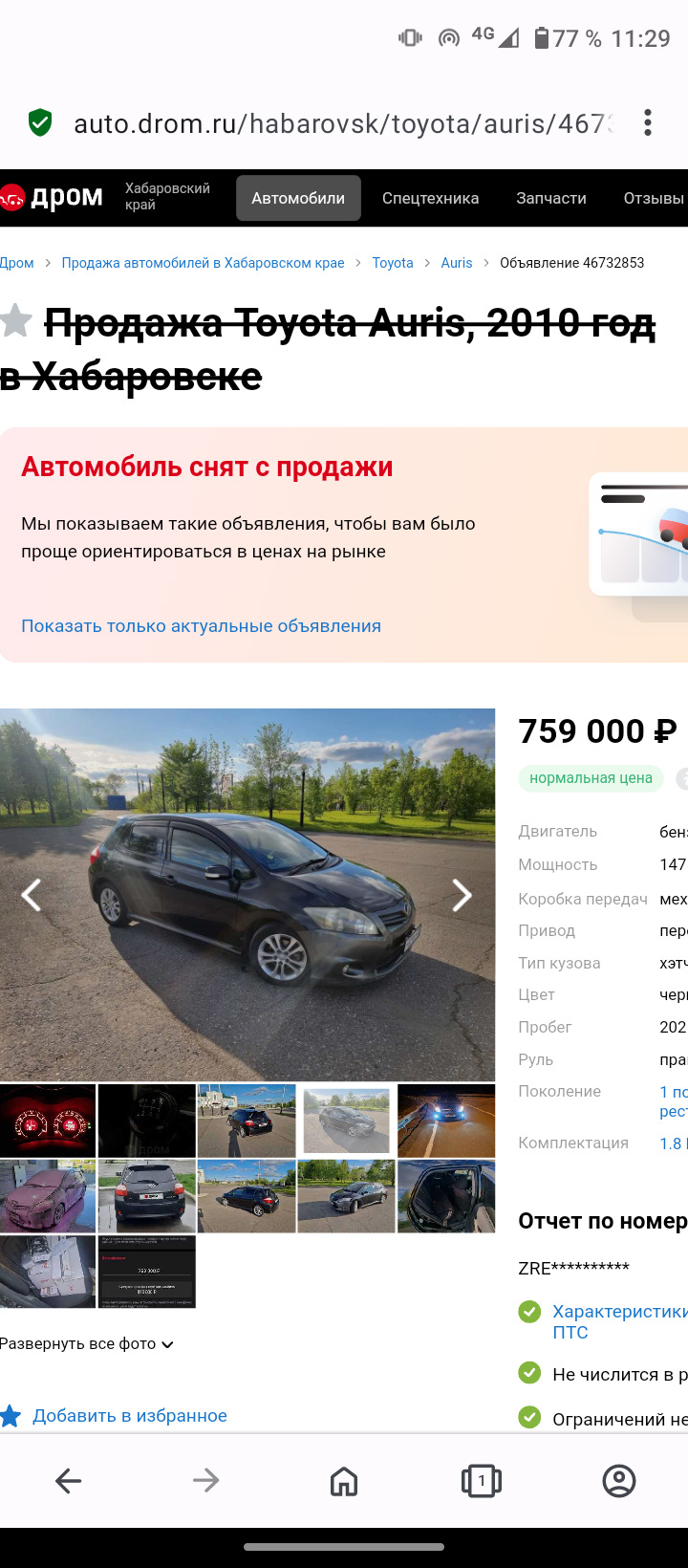 снова продан (надеюсь в хорошие руки) — Toyota Auris (1G), 1,8 л, 2010 года  | наблюдение | DRIVE2