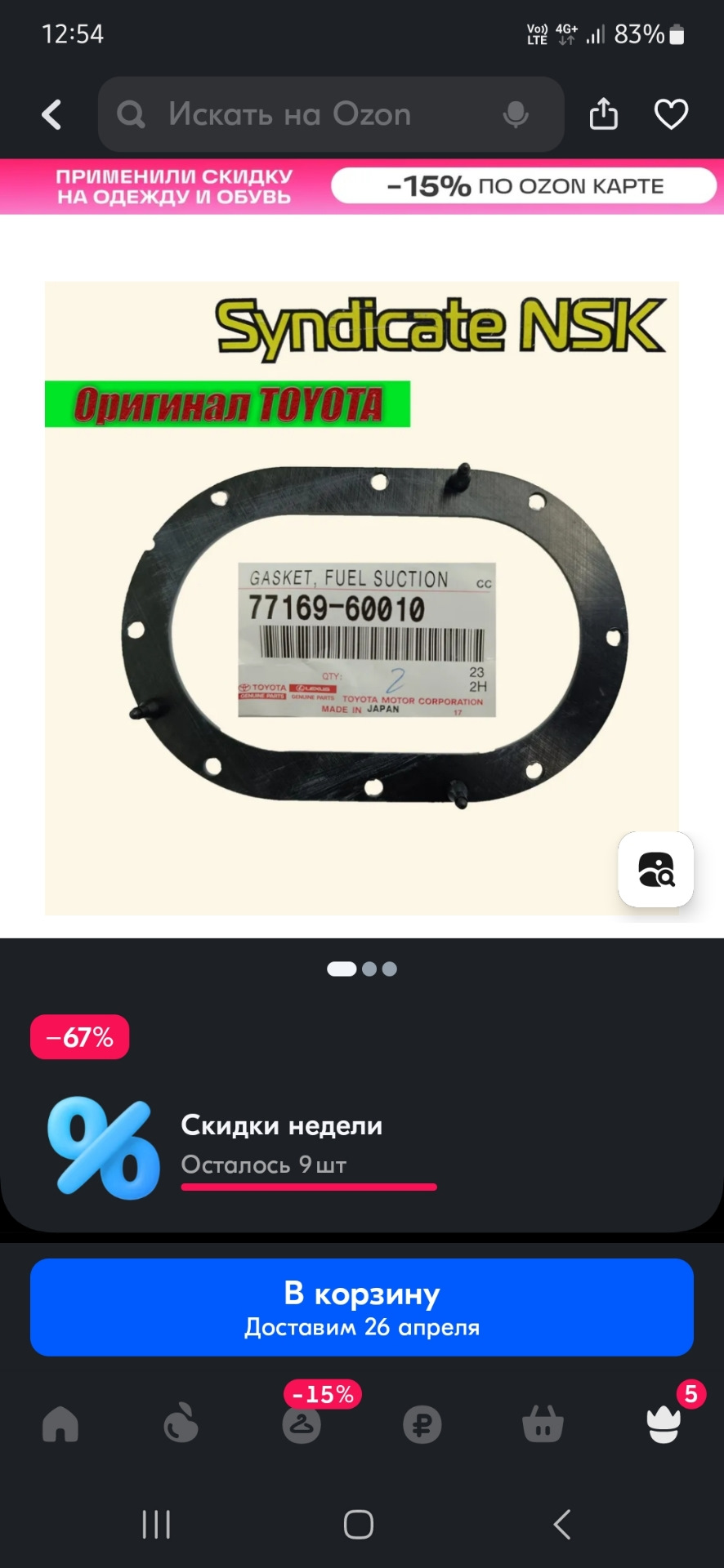 Прокладка под топливный насос ( овальная ) — Toyota Carina E, 1,6 л ...