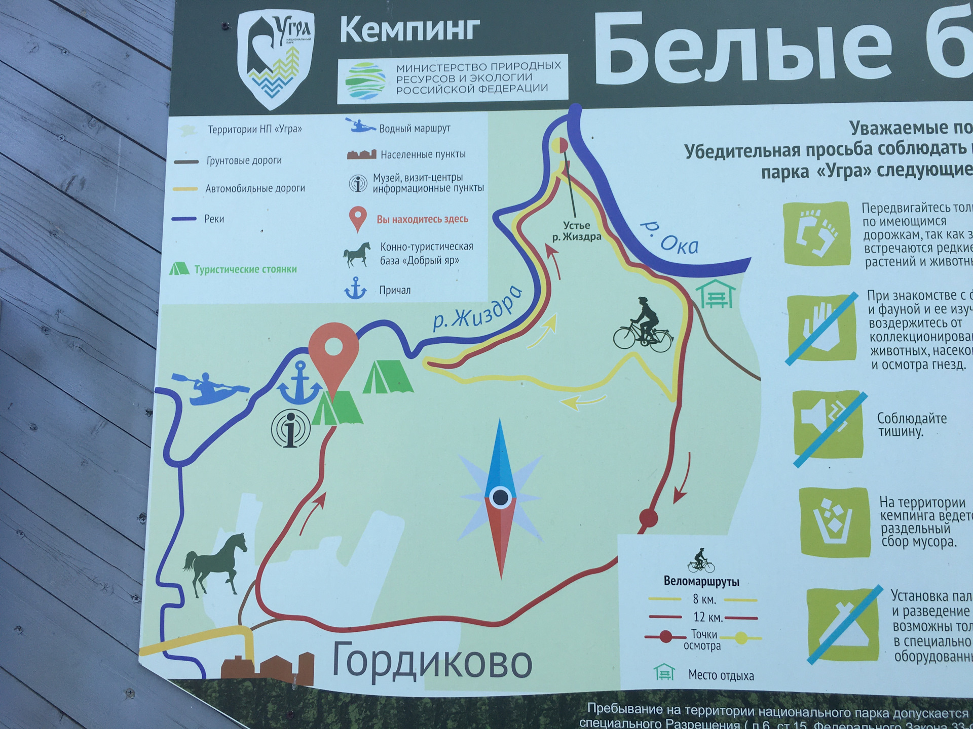 Кемпинг белое