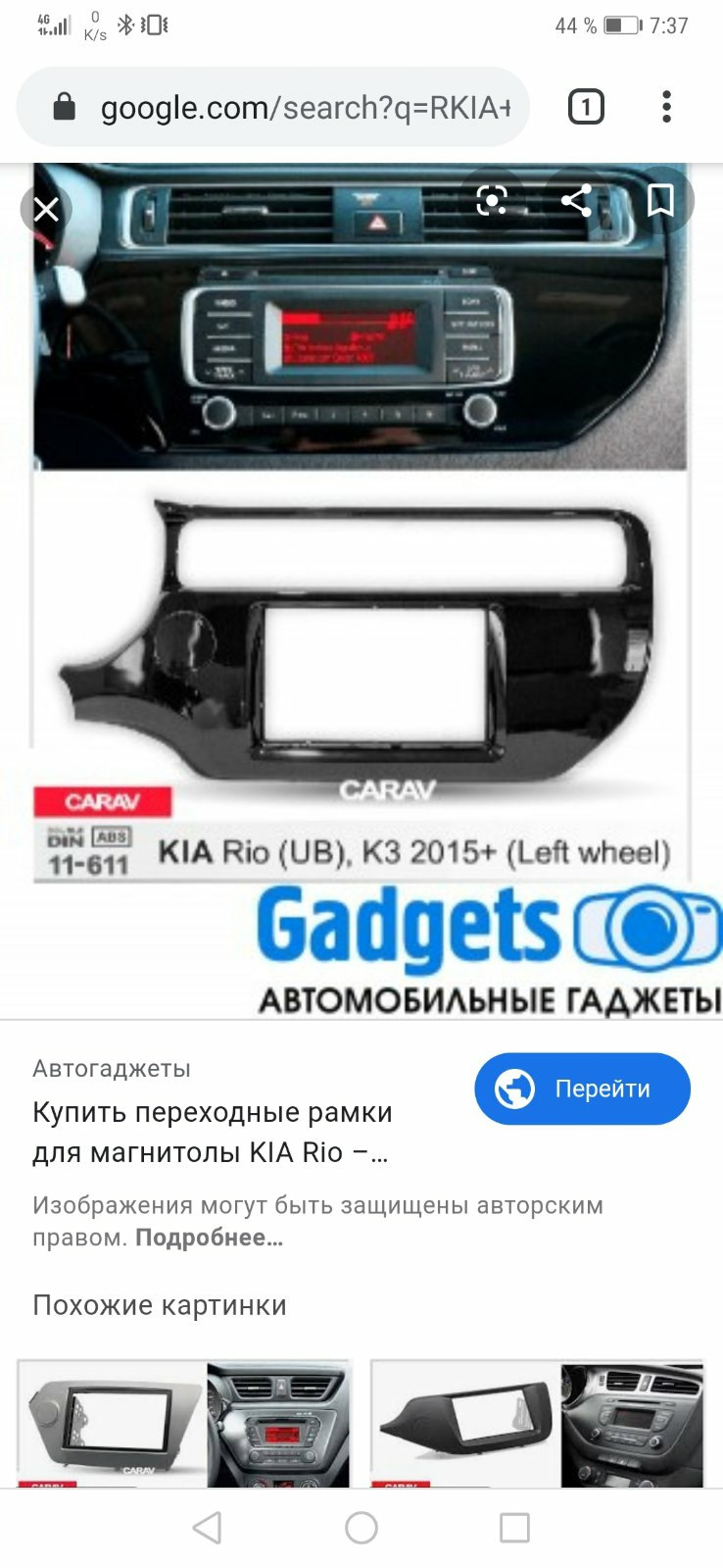 Идентификация рамки под магнитолу — KIA Rio (4G), 1,6 л, 2017 года | тюнинг  | DRIVE2