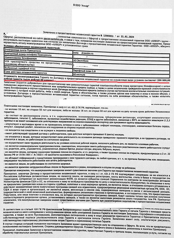 Анкор сотрудники. Независимая гарантия пример. Схема выдачи банковской гарантии. Анкор независимая гарантия. Анкор независимая гарантия.