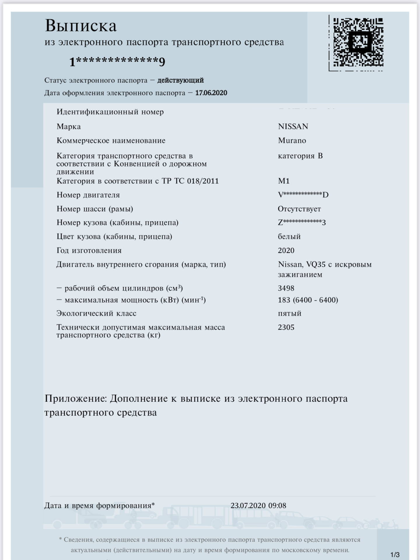 📇 ЭПТС есть, но его нет… Ниссан не хочет нам его передавать как положено.  Начинаем занимательный квест по получению ЭПТС моего Nissan Murano — Nissan  Murano III, 3,5 л, 2020 года | покупка машины | DRIVE2