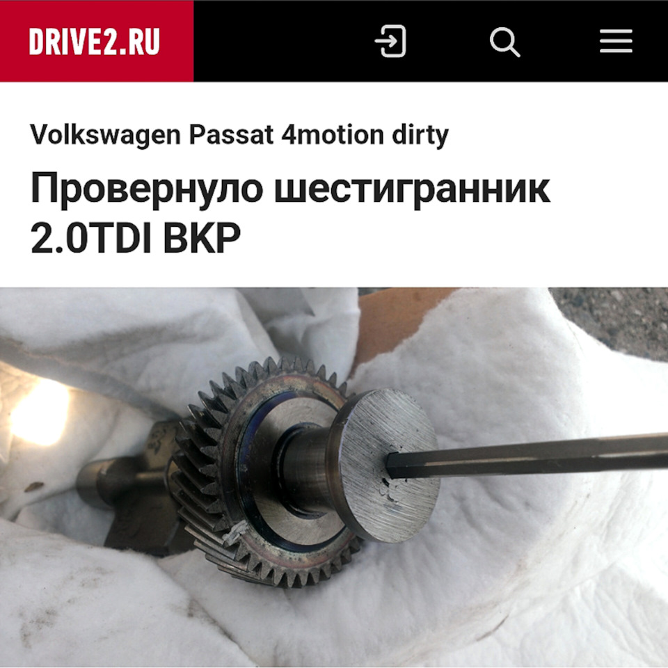 Шестигранник привода масляного насоса 2.0 TDI — Volkswagen Passat B6, 2 л,  2006 года | плановое ТО | DRIVE2