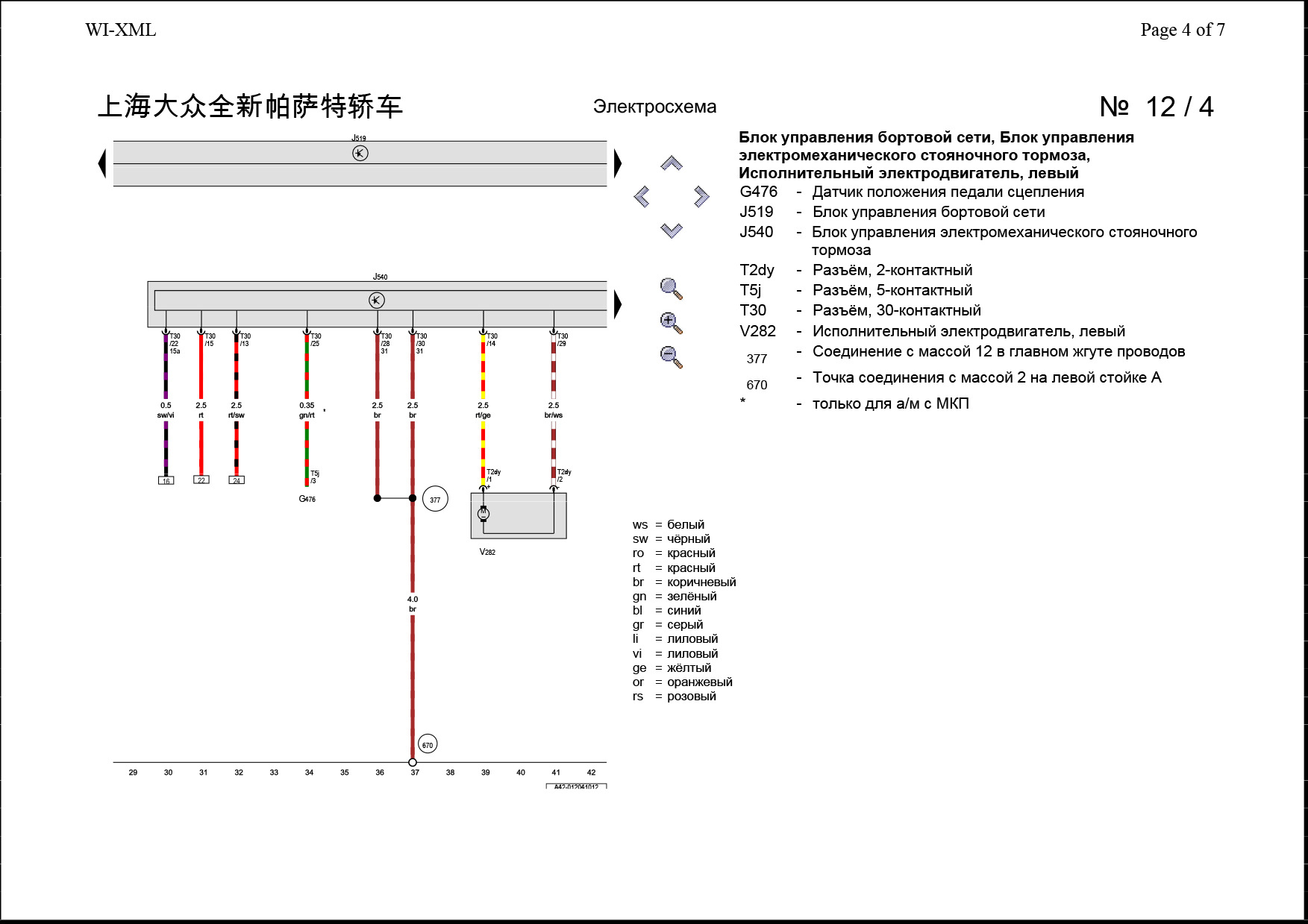 Схема шкода а7. Skoda Octavia a5 схема электрооборудования.