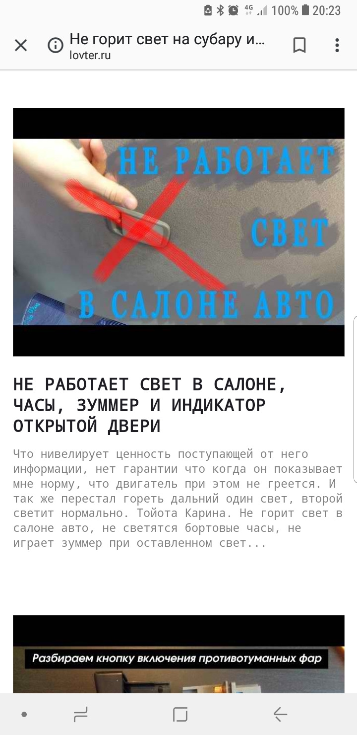 Нужна помощь со светом в салоне — Subaru Impreza (GC, GF), 1,6 л, 2000 года  | наблюдение | DRIVE2