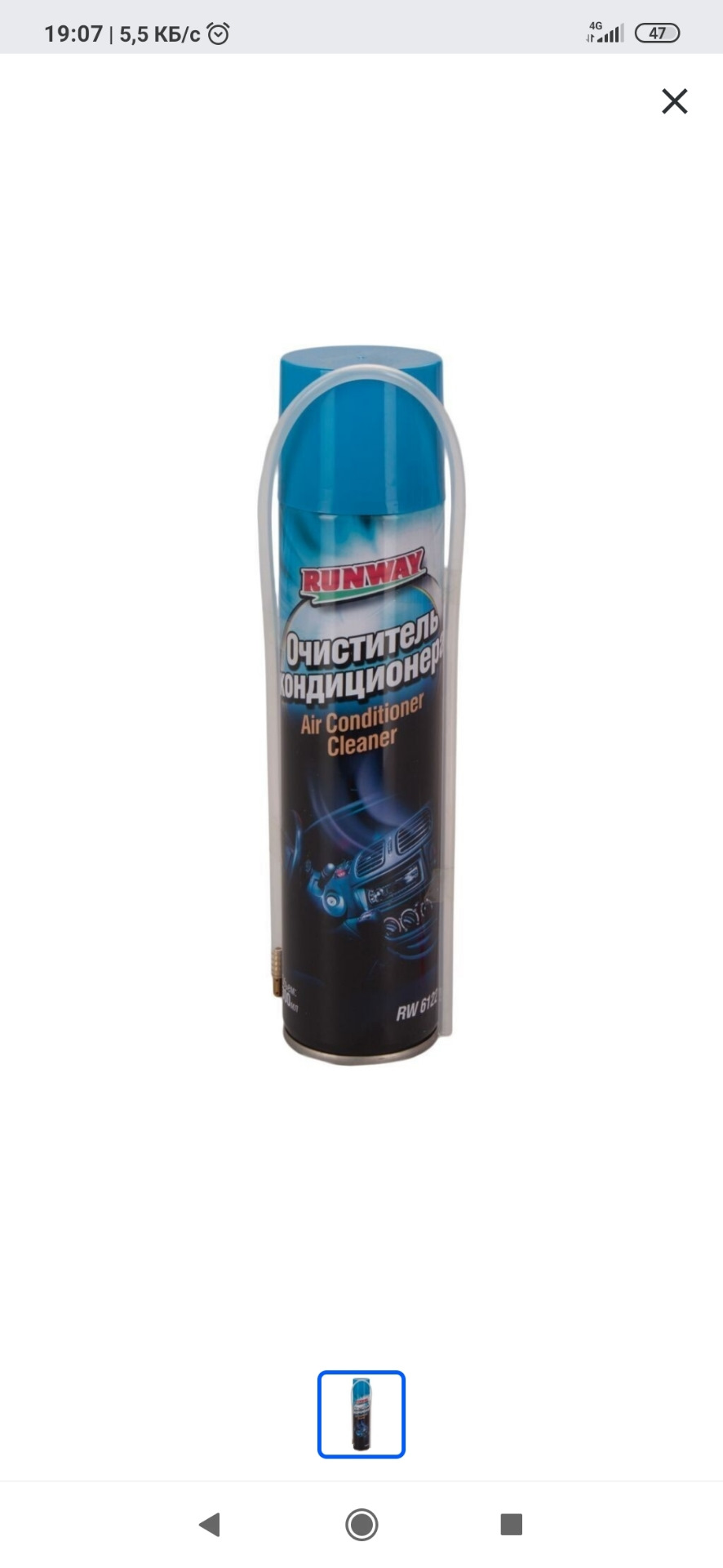 Очиститель кондиционера (пенный) rw6122. Runway 300. Герметик радиатора runway 300 мл. Runway 300. Добавка runway rw3013.