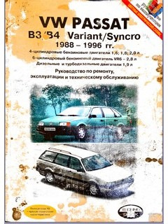 Фото в бортжурнале Volkswagen Passat B3