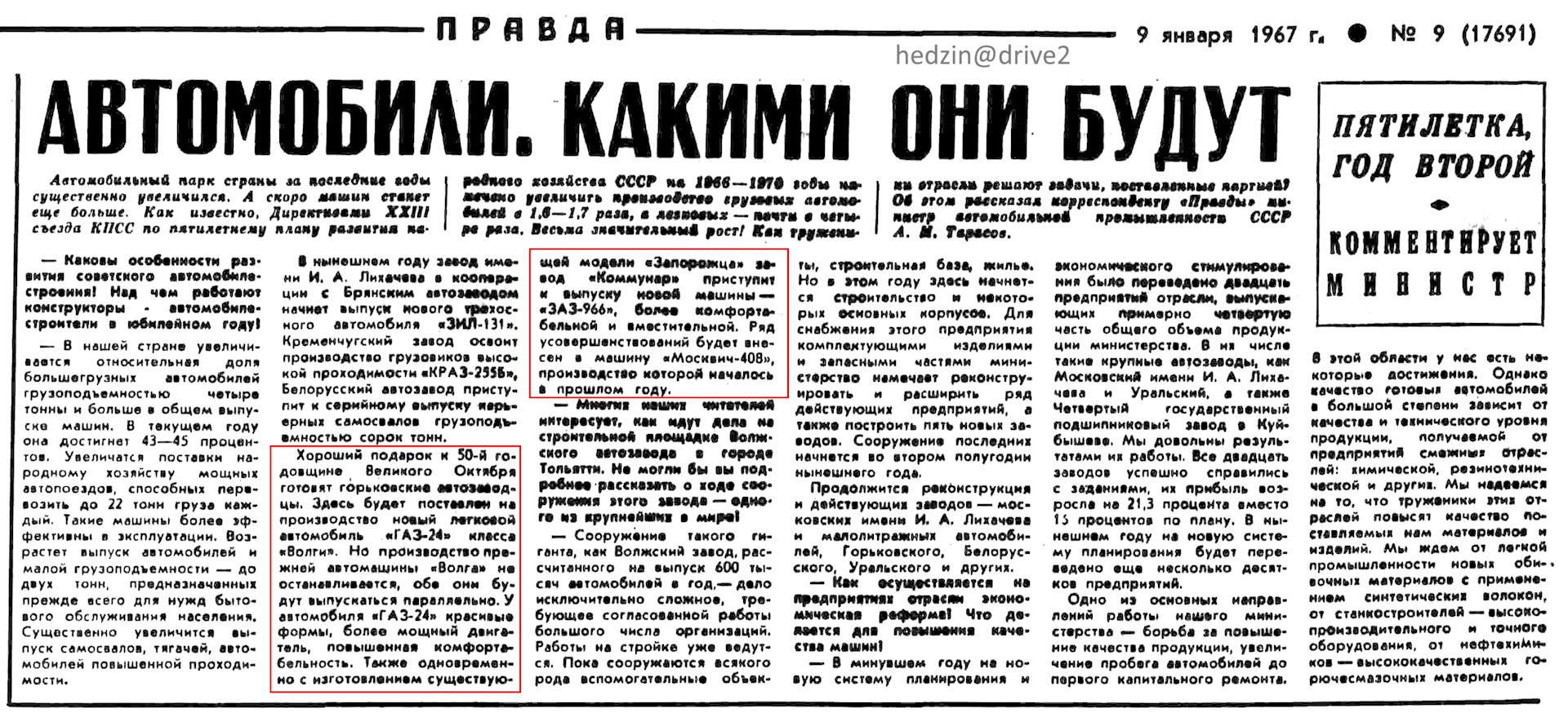 Газета 1967 год. Газета правда 1967 год. Газета правда. Газета правда 1966 год. Фото газеты правда 1967 год.