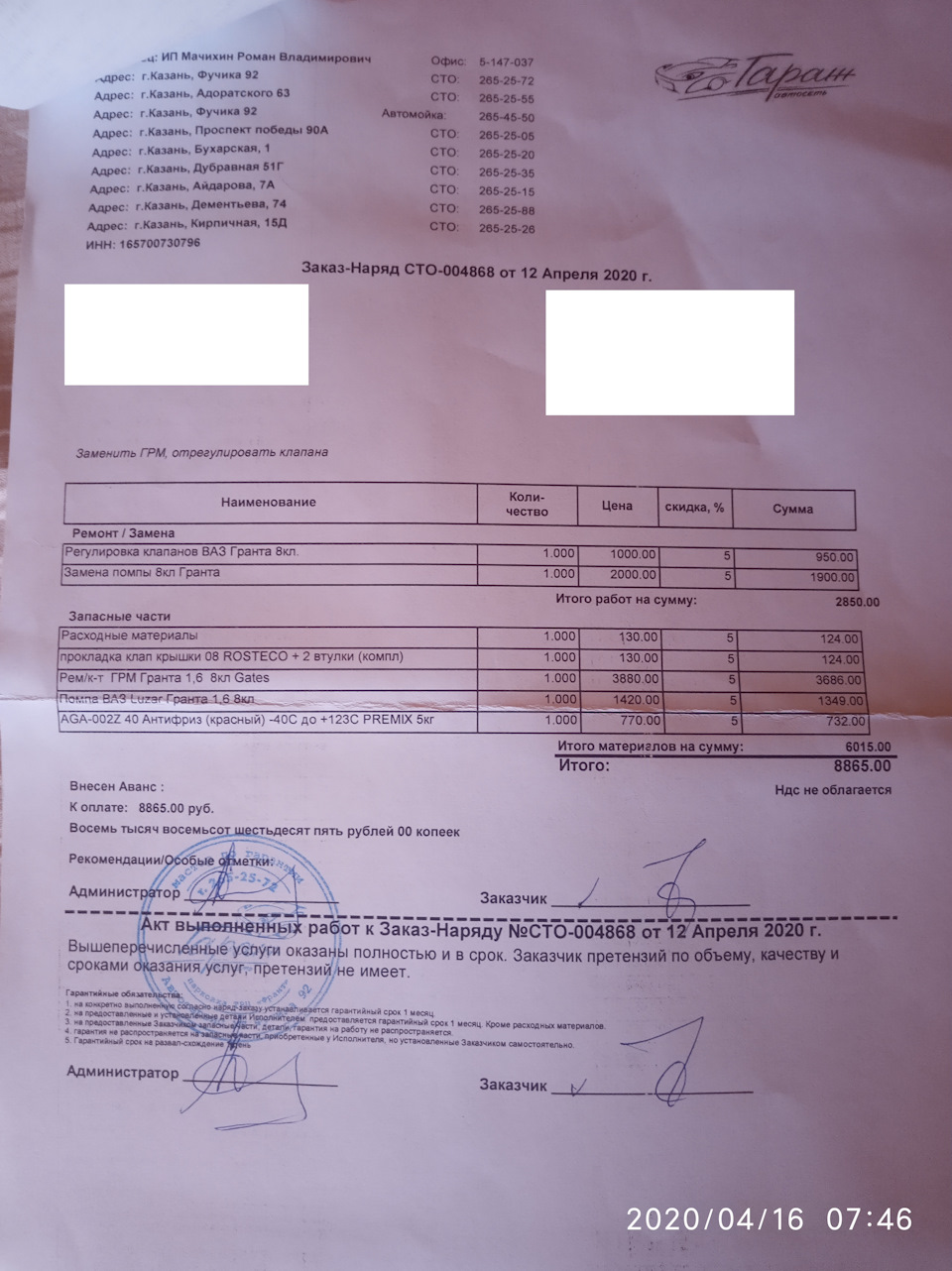 Расценки за работу и комплектующие. — Datsun mi-Do, 1,6 л, 2015 года ...