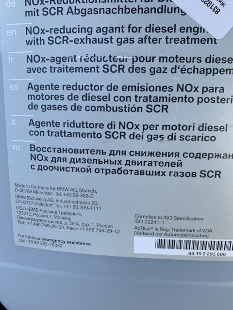 83192295606 Жидкость AdBlue для дизельных двигателей BMW | Запчасти на ...