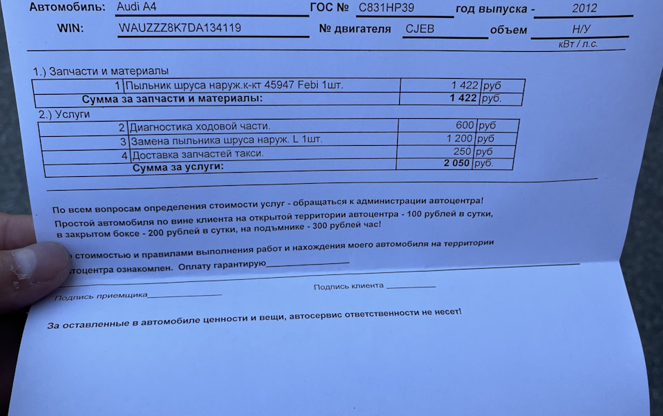 Замена внешнего пыльника шруса — Audi A4 (B8), 1,8 л., 2012 года ...