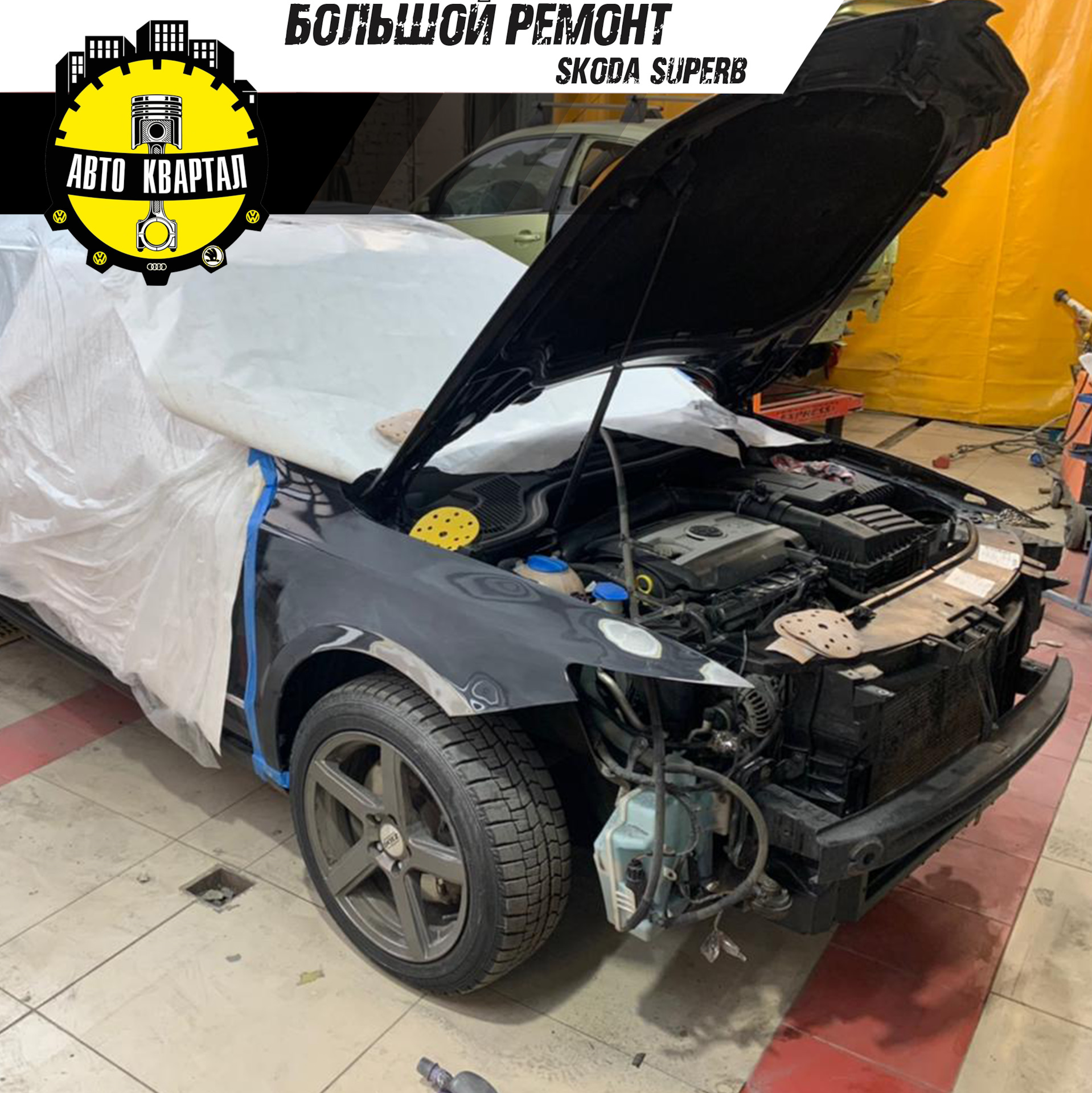 Большой кузовной ремонт и покраска Шкода Суперб, ремонт электрики и ...