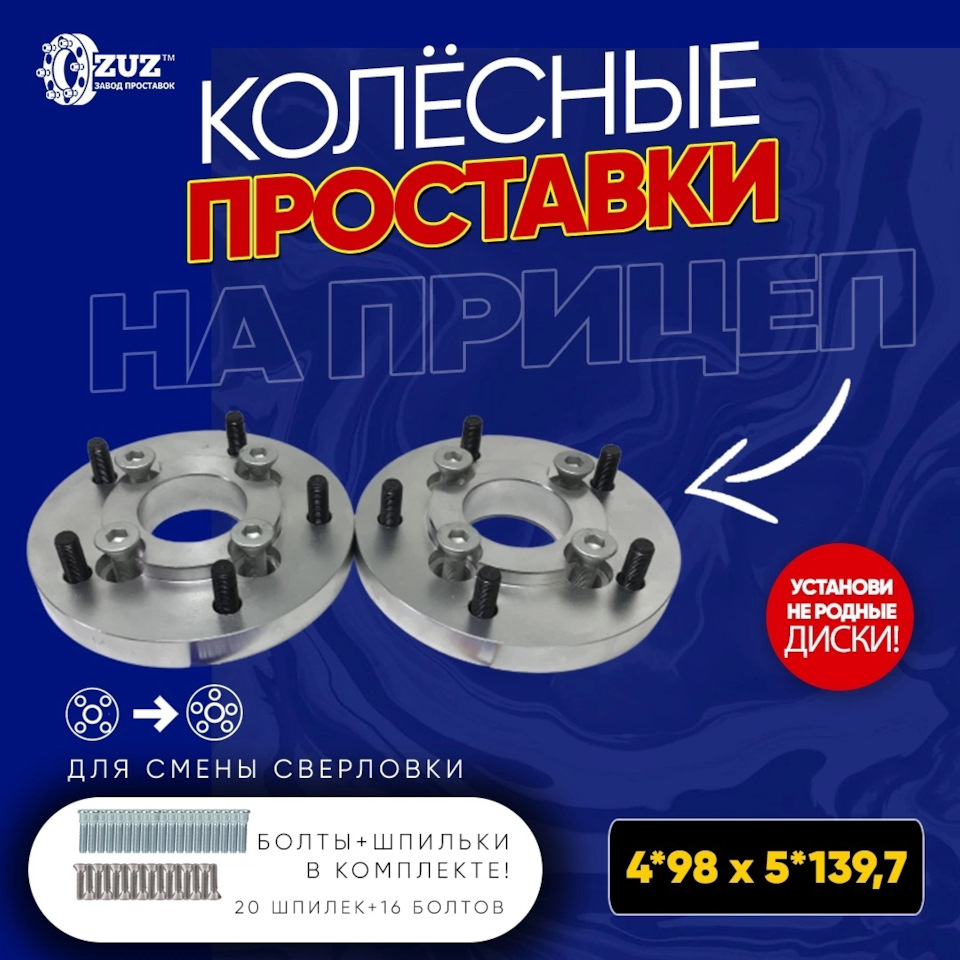 Проставки колесные по цене производителя | Завод ZUZ™ В наличии и под ...