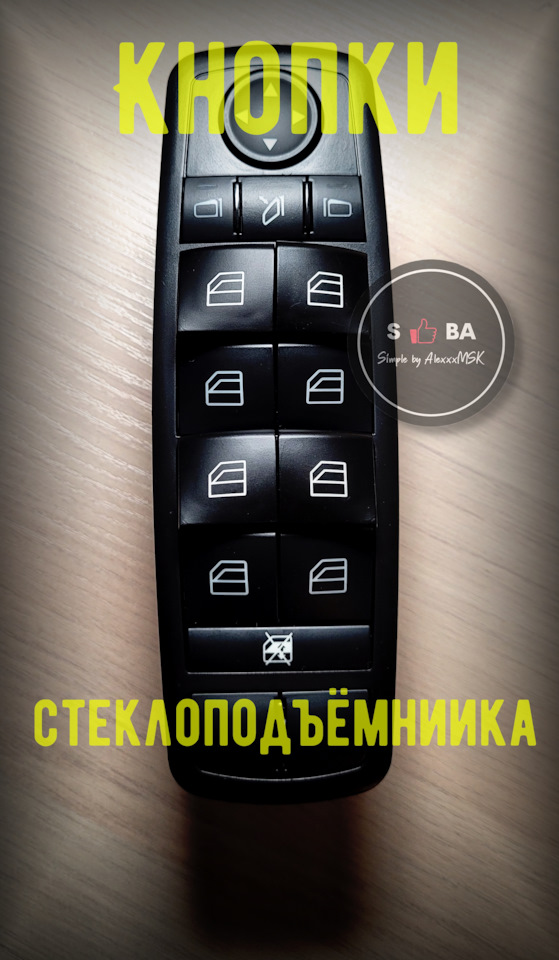 Кнопки стеклоподъемника Mercedes W164 W245 A B на Mercedes-Benz GL ...