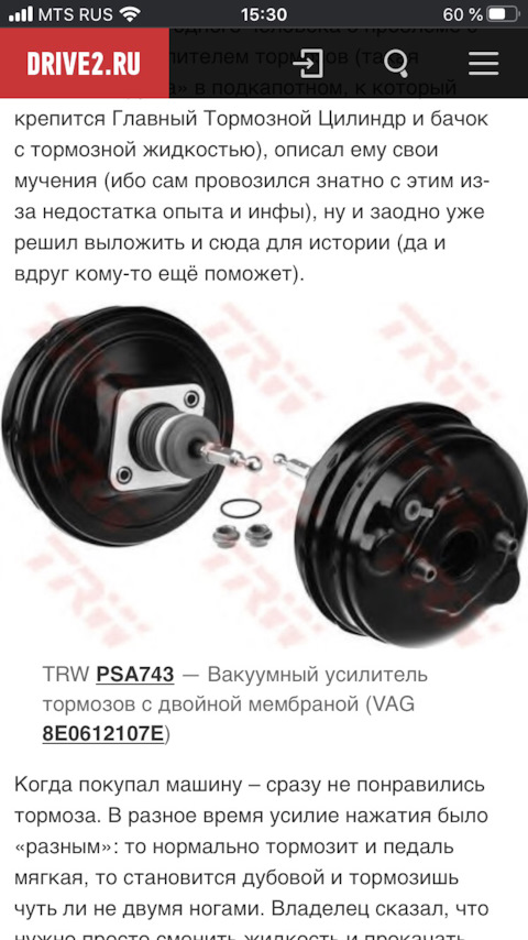 8E0612107E Усилитель тормозного привода VAG | Запчасти на DRIVE2