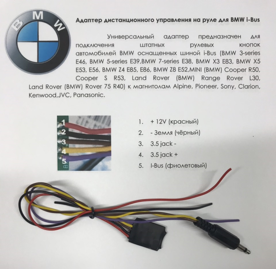 Распиновка управления руля. I-Bus адаптер BMW e53. Разъем магнитолы BMW e46. I Bus BMW e39 Мульти руль. Адаптер кнопок мультируль Nissan.
