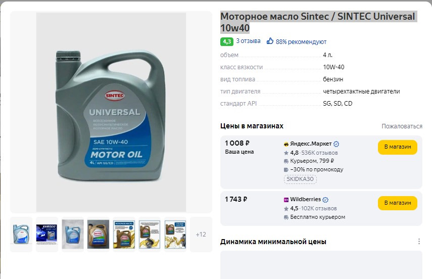 Сайт синтек подбор масла. Sintec Universal 10w-40 светофор. Синтек универсал 10w. Sintec Universal 10w-40. Таблица масел Sintec.