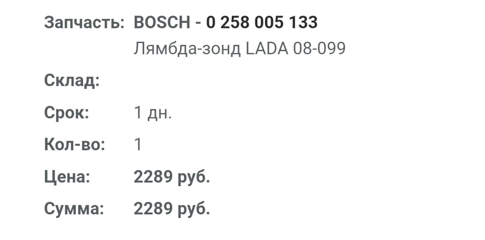 Запчасти на фото: 0258005133. Фото в бортжурнале Chevrolet Niva