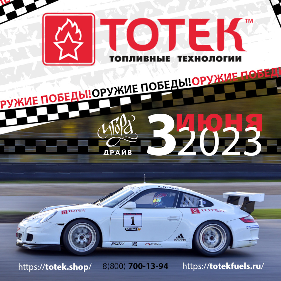 ТОТЕК — партнер Серии TRC — Сообщество «Turbo Racing Cup» на DRIVE2