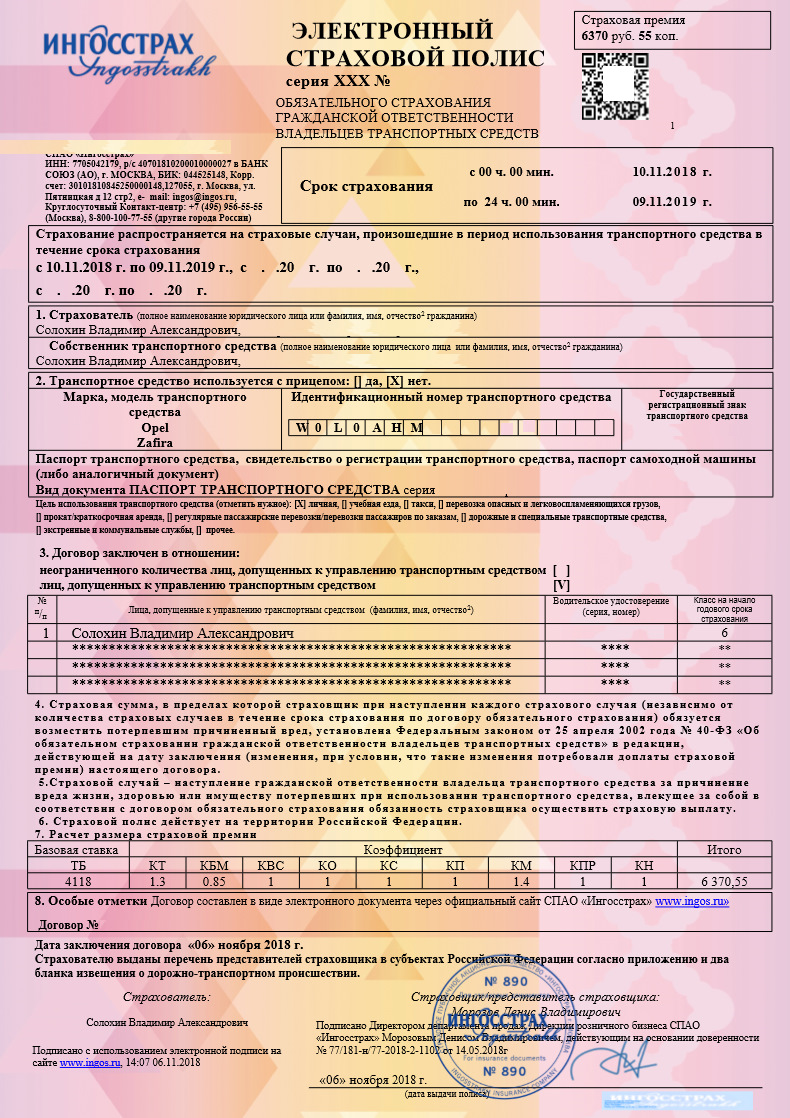 Начало положено. Страховка, ТО и подготовка к регистрации — Opel Zafira B,  1,8 л, 2008 года | техосмотр | DRIVE2