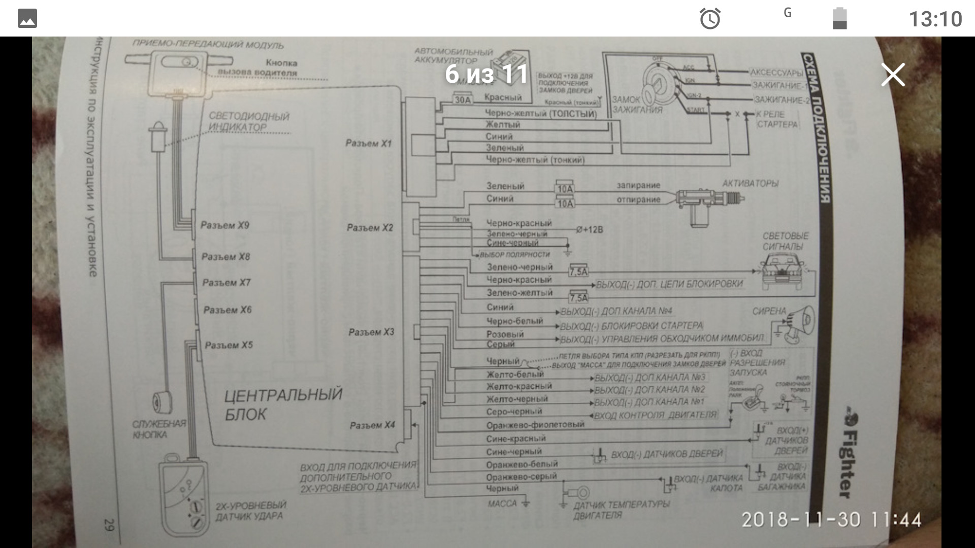 Файтер 90 схема