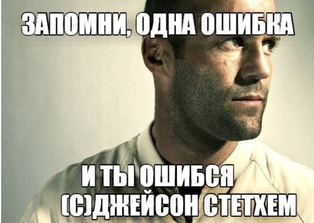 А в чем ты ошиблась. Исправить ошибки мем. Хорошо ошибаюсь в людях. Одна ошибка и ты ошибся ворон. Мы не ошибаемся в людях.