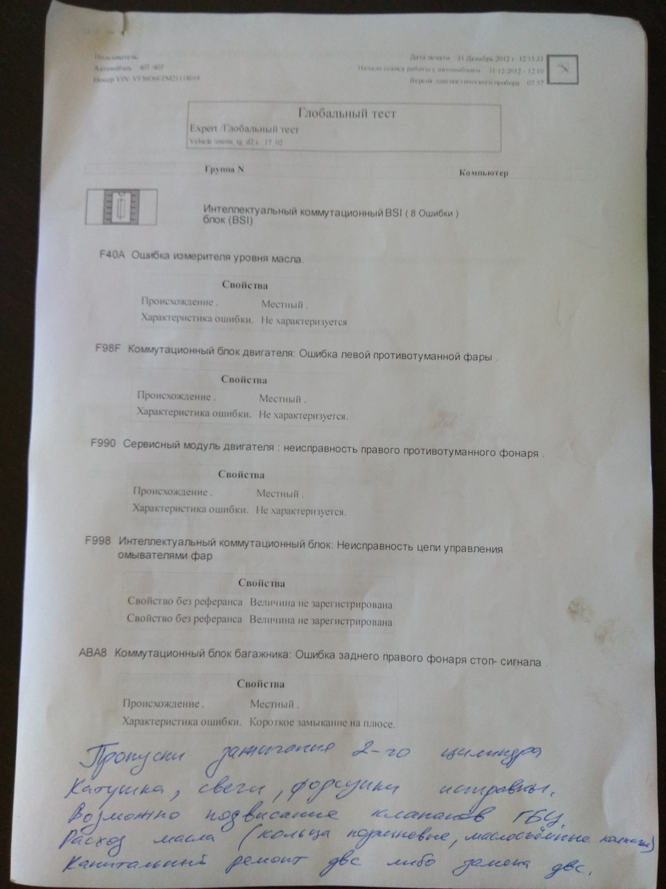 Снова троит двигатель — продолжение — полная диагностика автомобиля ...