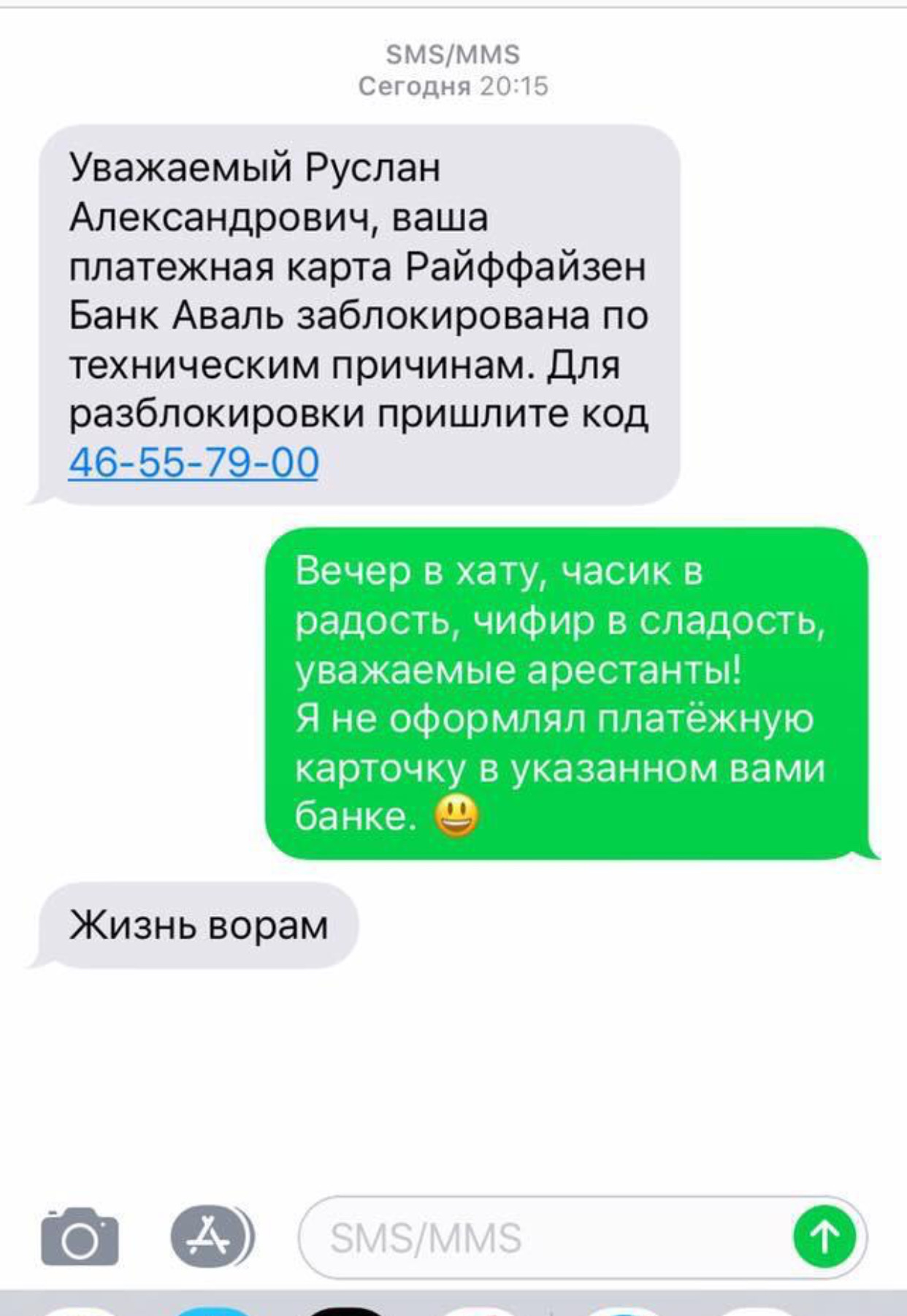 Пришла смс от т банка. Вечер в хату смс. Смс от мошенников. Переписка с мошенниками вечер в хату. Смс от Сбербанка прикол.