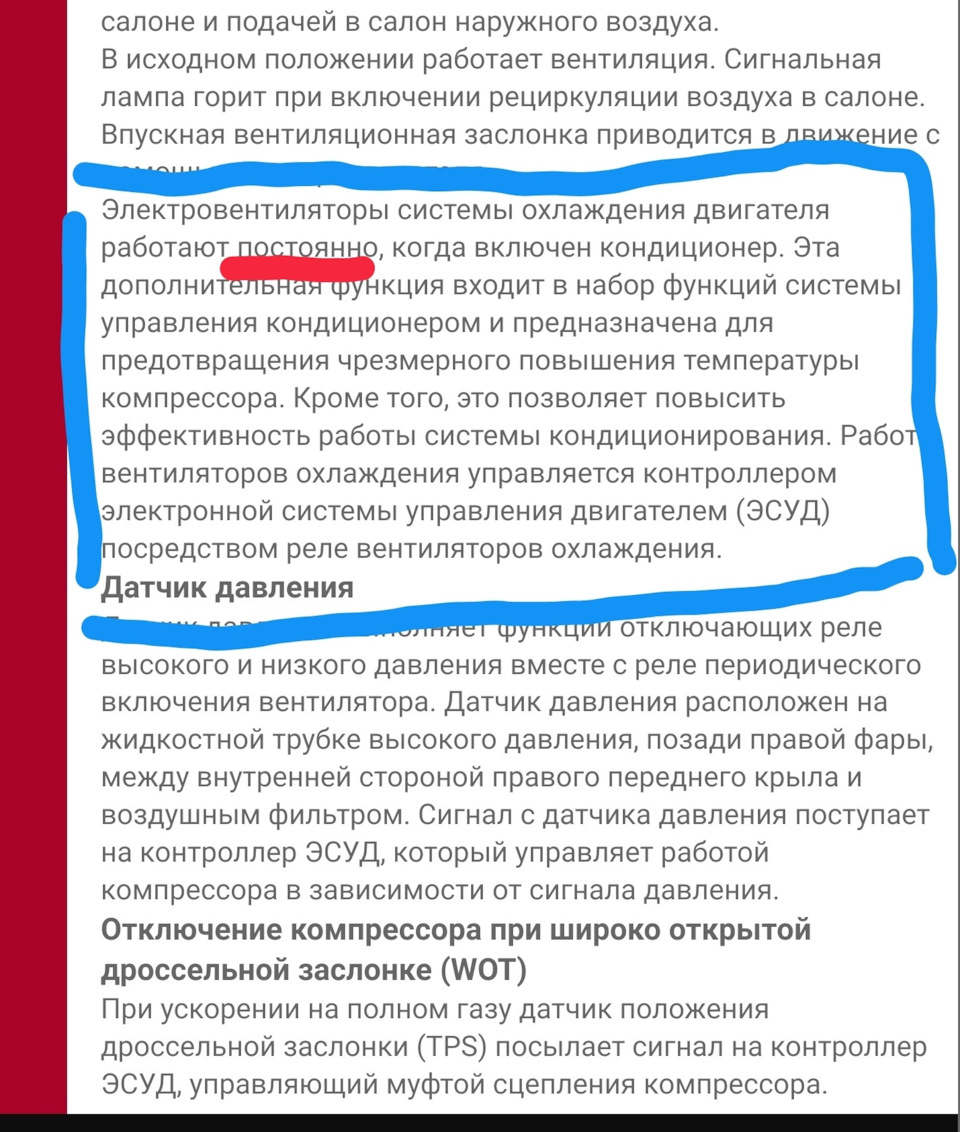 Вопрос по работе кондиционера — Chevrolet Captiva (1G), 2 л, 2007 года |  электроника | DRIVE2