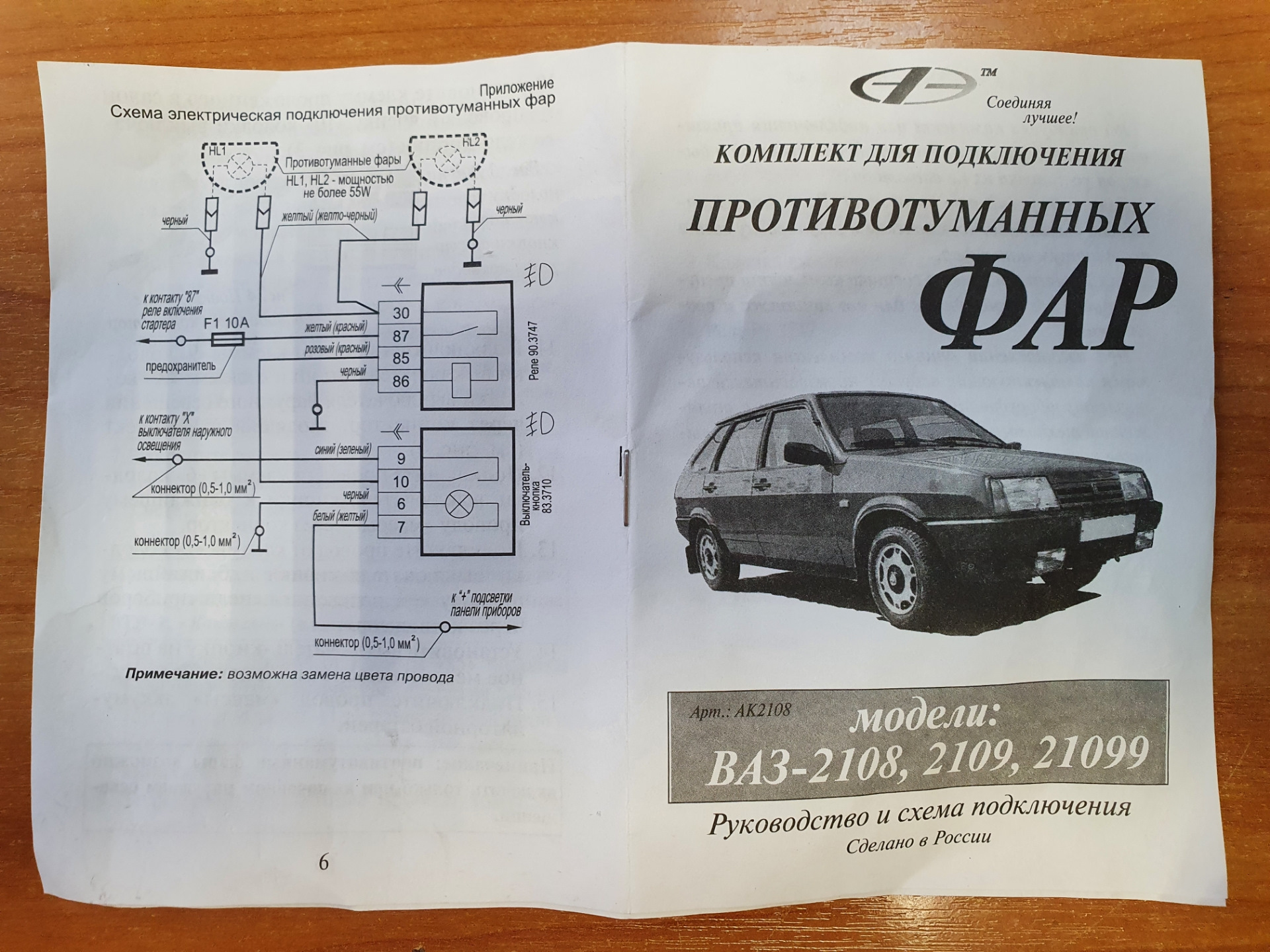 Схема подключения противотуманных фар ваз 2110