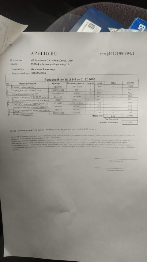 0986482036 РЕГУЛЯТОР ТОРМОЗНЫХ УСИЛИЙ BOSCH | Запчасти на DRIVE2