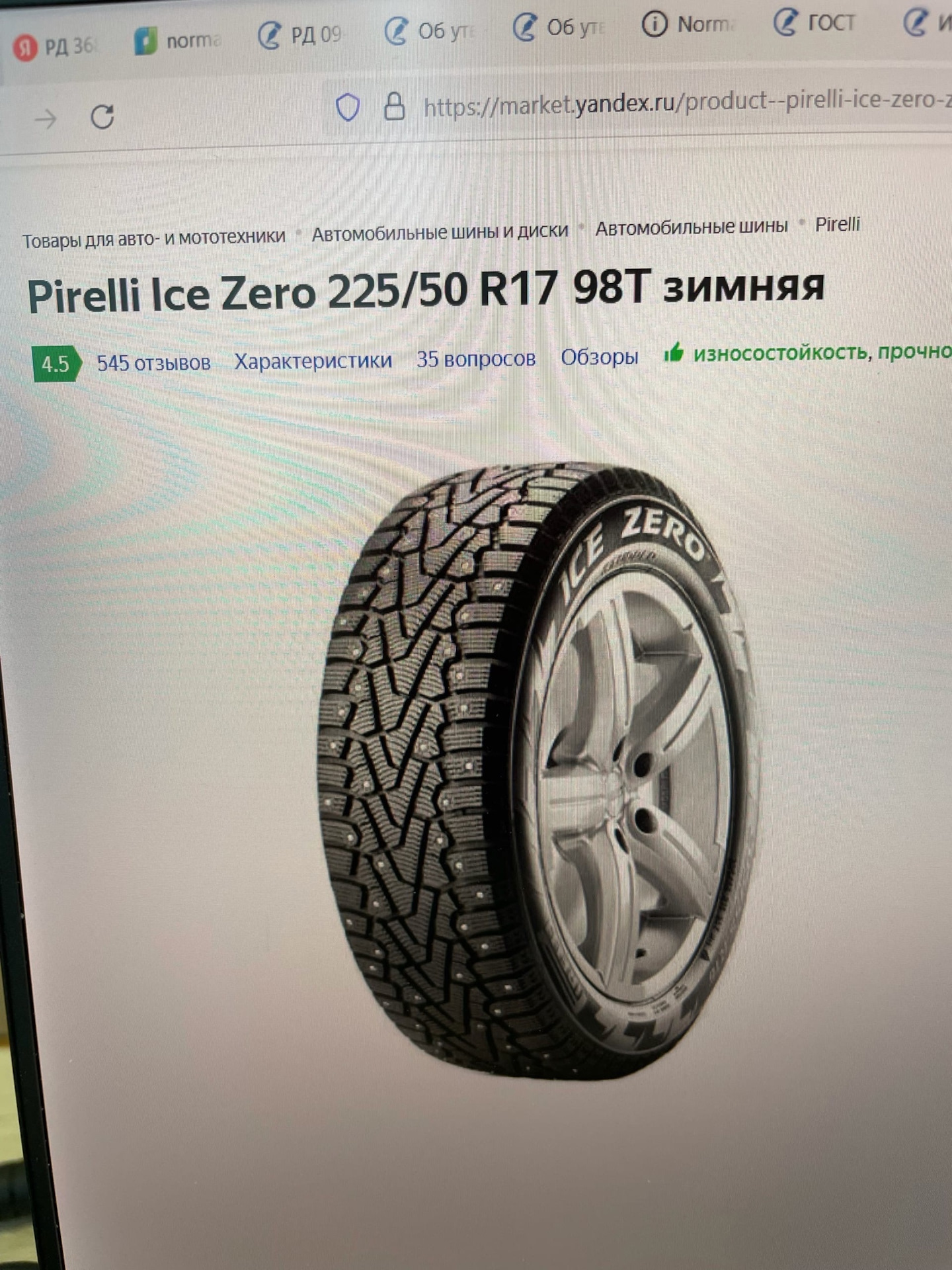 Pirelli ice zero шип. Пирелли айс зеро 185 65 15 отзывы. Пирелли айс зеро 185 65 15 отзывы. Пирелли айс зеро 185 65 15 отзывы. Пирелли айс зеро 2 185/65/15.