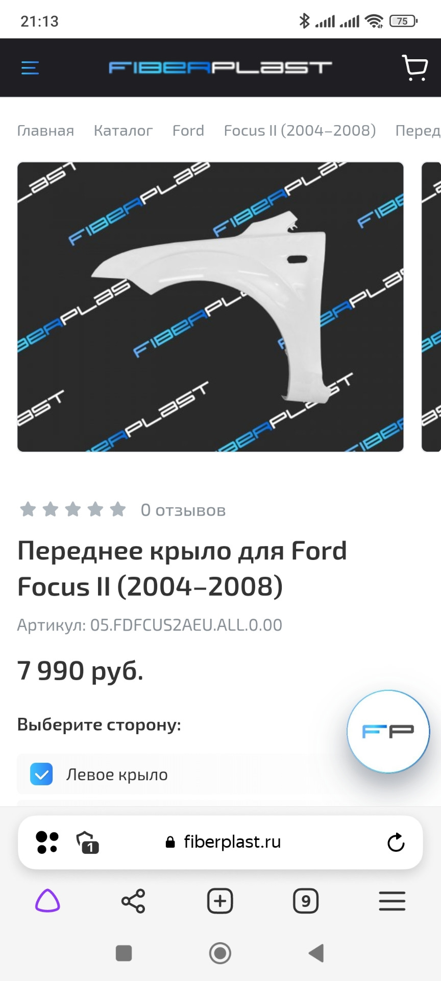 Крыло из стекло пластинка — Ford Focus Hatchback II, 1,8 л, 2006 года ...