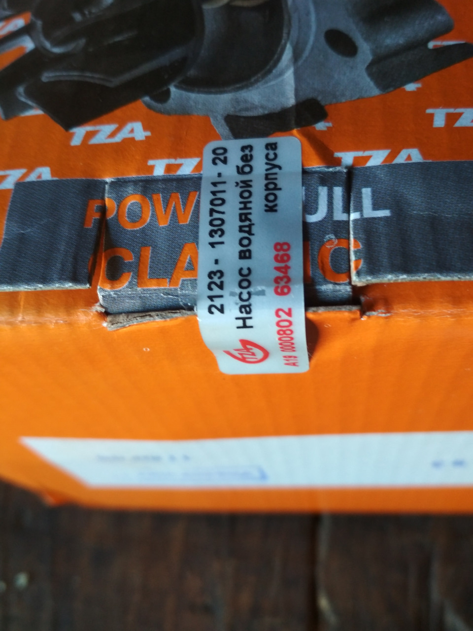 2123130701120 Крышка помпы 2123 POWERFULL (ТЗА) (увеличена ...