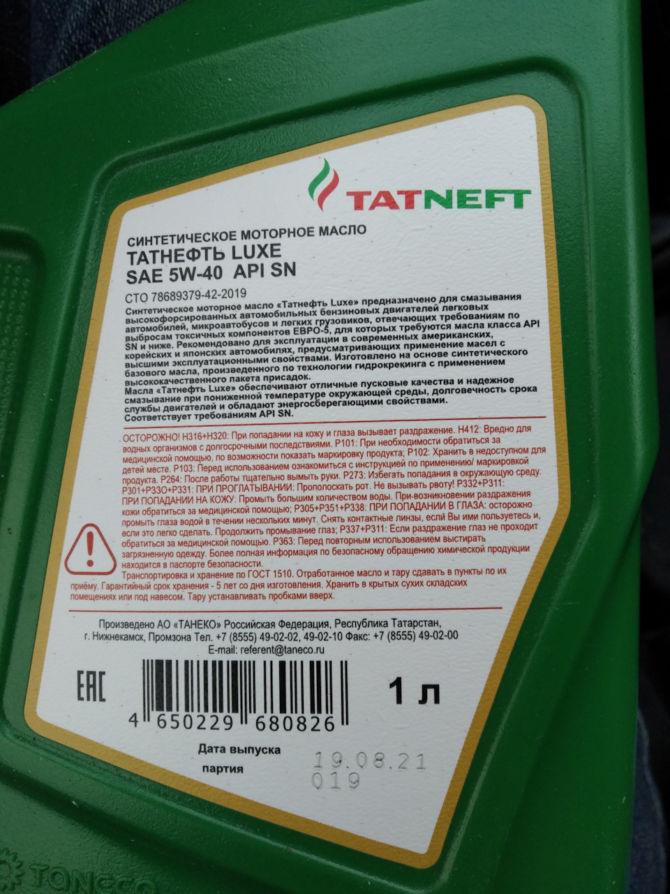 Масло татнефть 5w40. Моторное масло Татнефть 5w40 на гранту. Автомасла Татнефть Lux Pao. Татнефть-Люкс SAE 5w-40 паспорт качества. Масло моторное Татнефть 5w40 4литра.