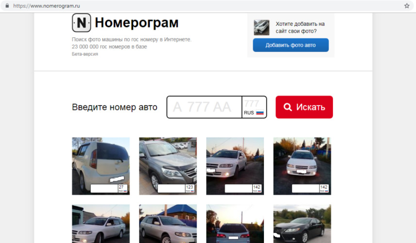 Как найти фото своего авто в интернете