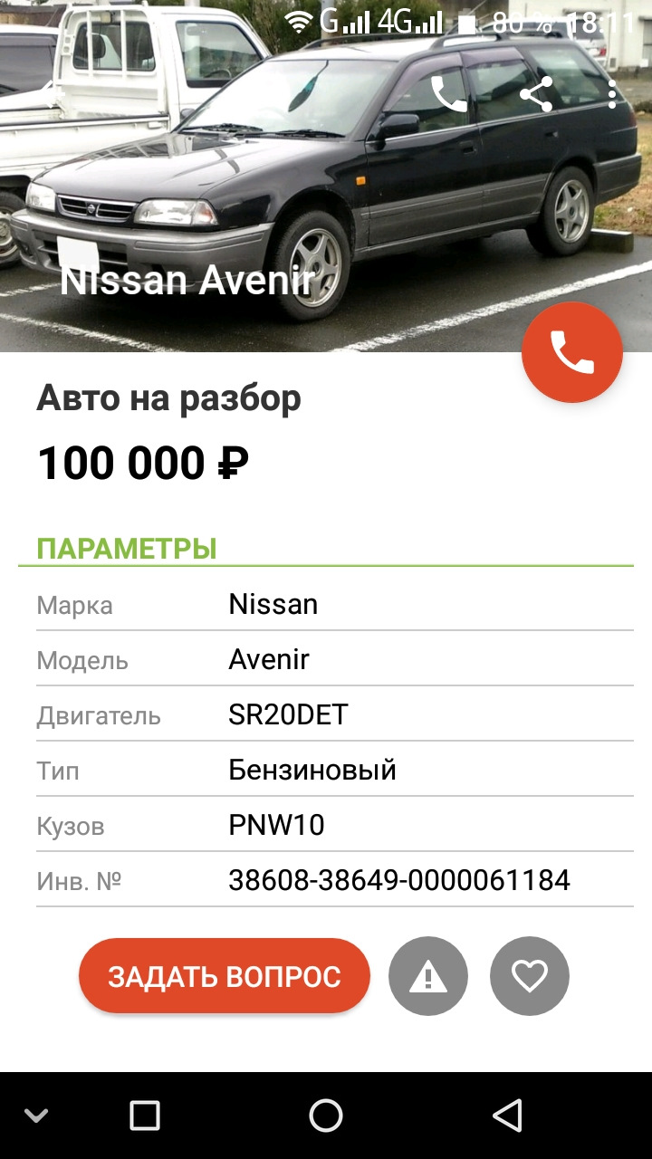 Вот где справедливость? :) — Nissan Avenir (2G), 2 л, 1996 года | просто  так | DRIVE2