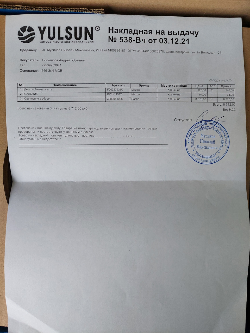3000951008 Сцепление, комплект для FORD, MAZDA SACHS | Запчасти на DRIVE2