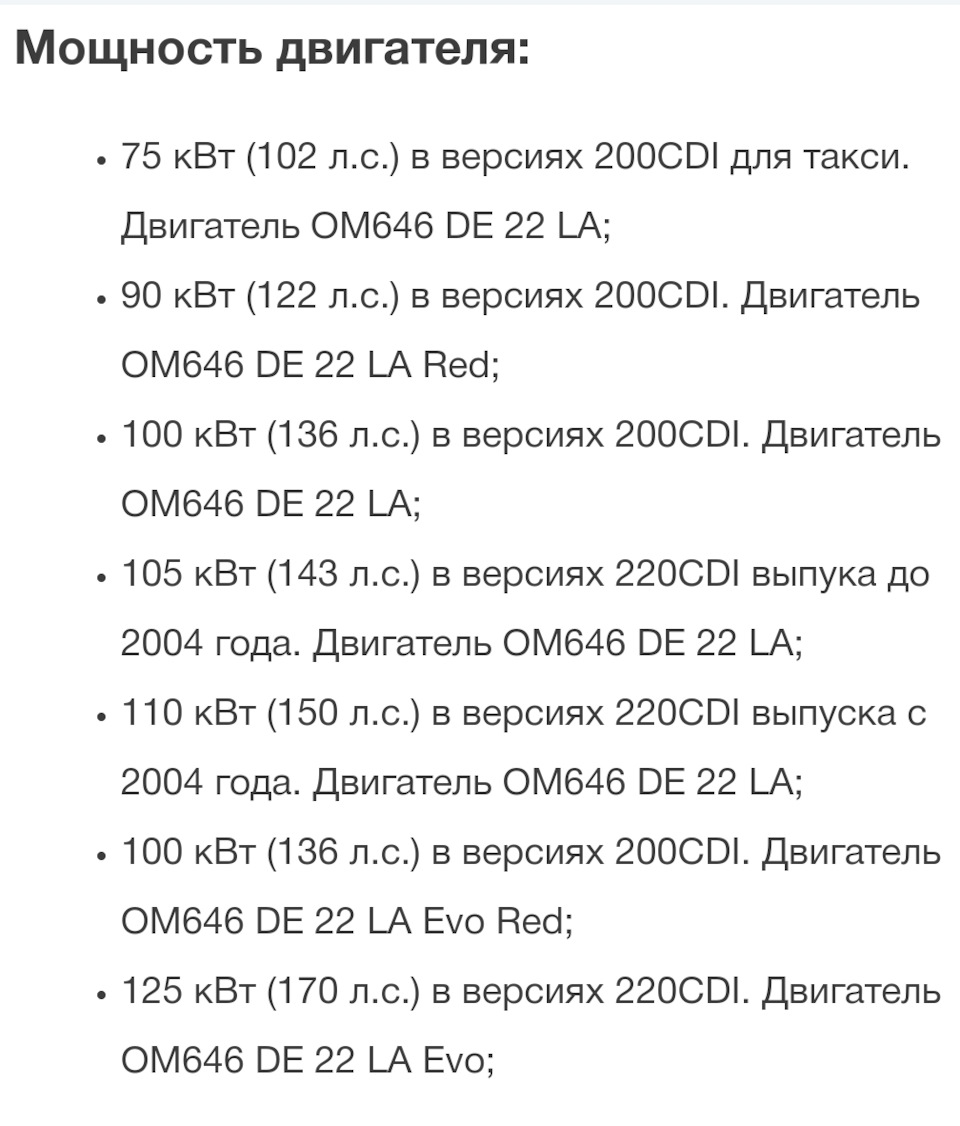 В чем отличие om646 рестайлинга от до рестайлинга — Mercedes-Benz E ...