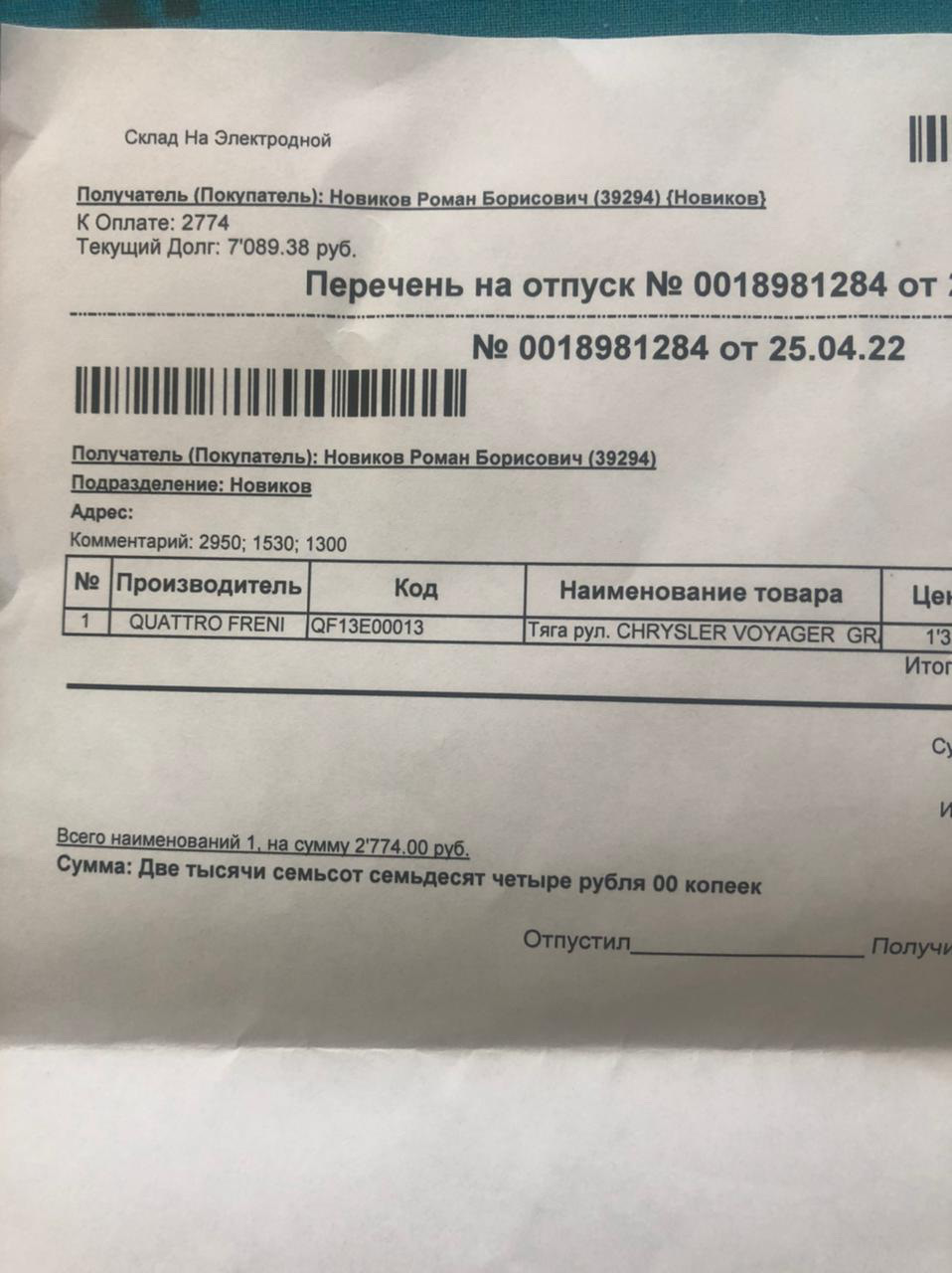 Ремонт рул. рейки 2️⃣3️⃣0️⃣0️⃣0️⃣₽ — Dodge Caravan IV, 2,4 л, 2001 года ...