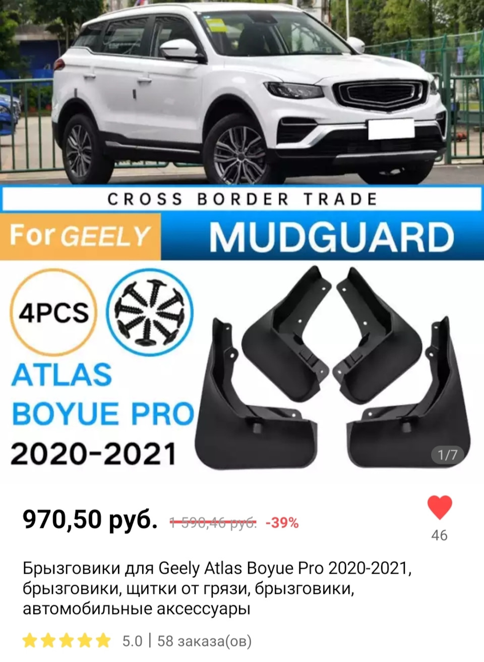 Брызговики — Geely Atlas Pro, 1,5 л, 2021 года | аксессуары | DRIVE2