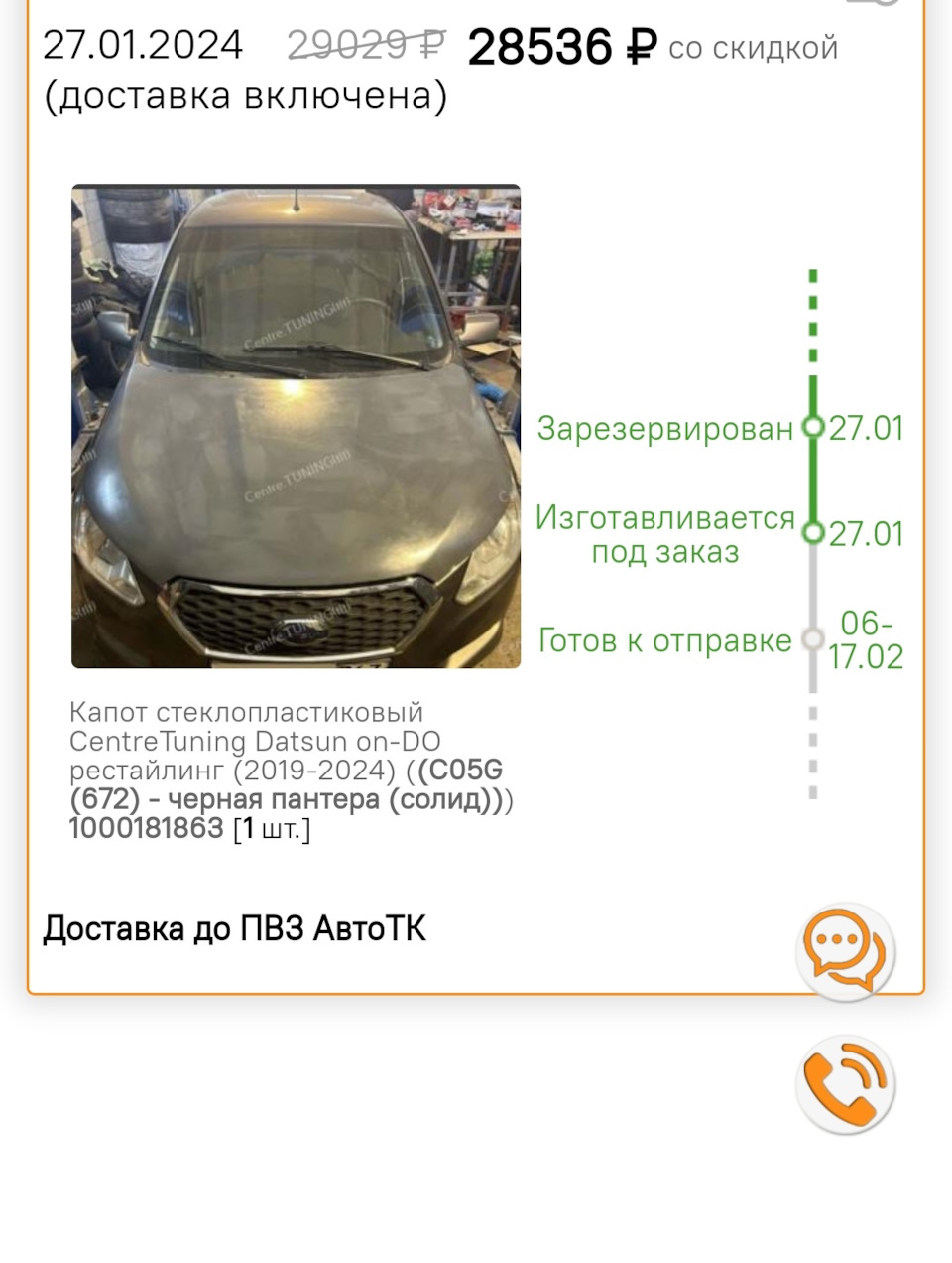 Заказал стеклопластиковый капот — Datsun on-Do, 1,6 л, 2017 года | запчасти  | DRIVE2