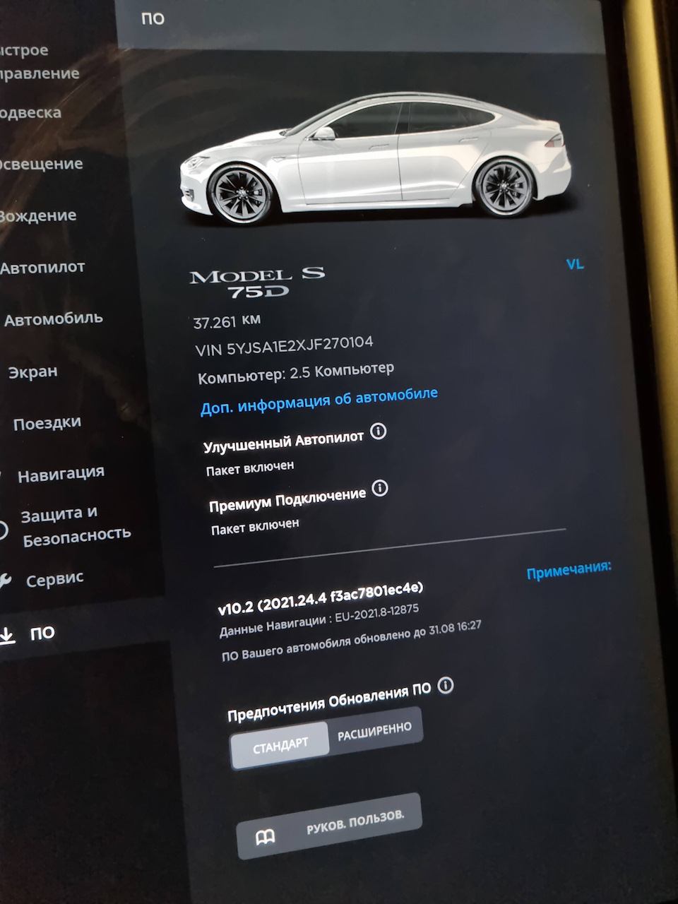 Наконец-то обновление с Русским языком) — Tesla Model S, 2018 года |  плановое ТО | DRIVE2