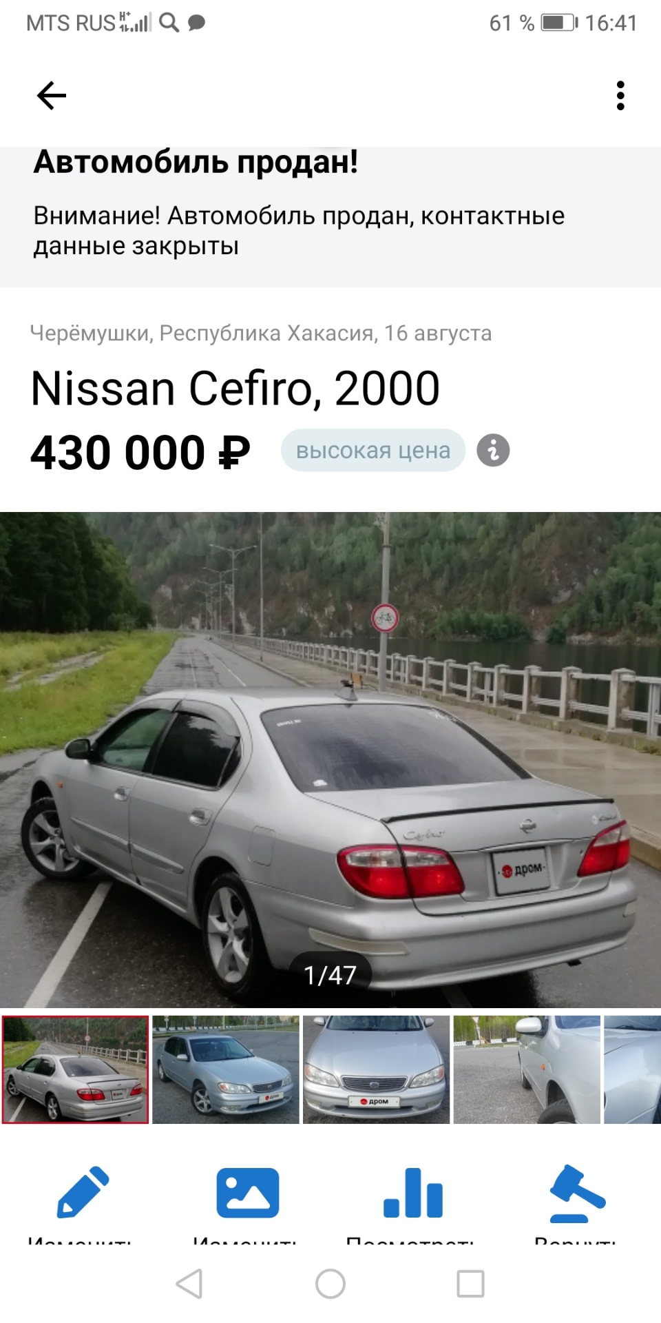 Продал. Всё случилось внезапно, быстро. Как будто друга потерял :( — Nissan  Cefiro (A33), 2 л, 2000 года | продажа машины | DRIVE2