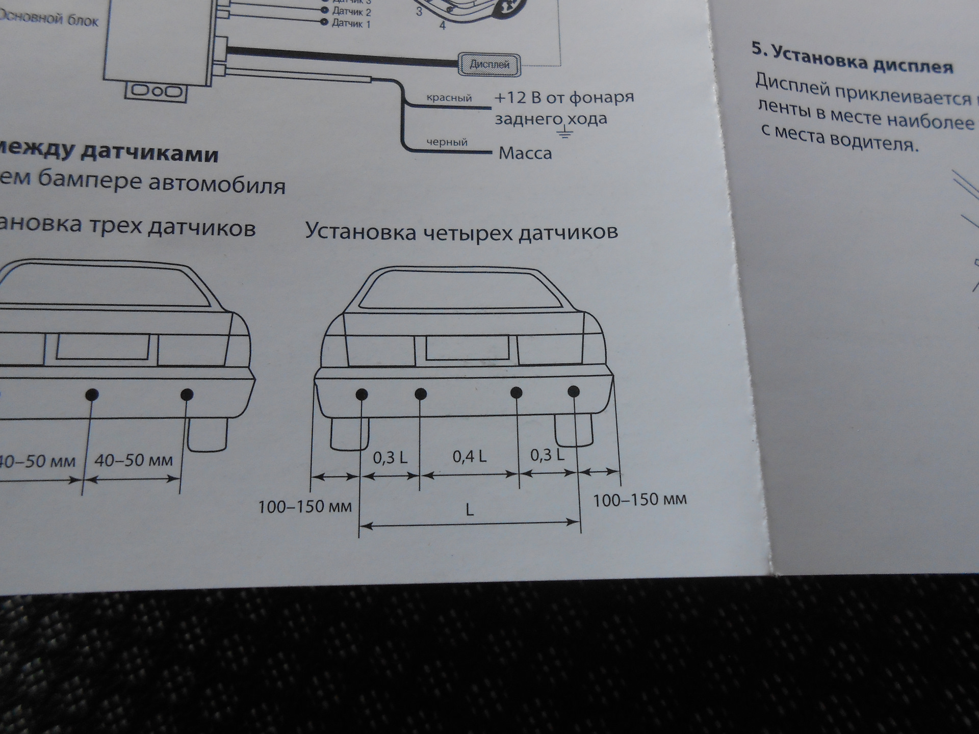 Установка парктроника схема