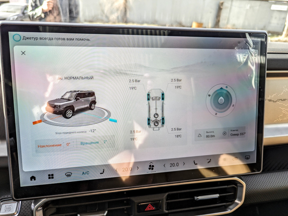 Внедорожные параметры в ГУ Jetour T2 — Haval Dargo