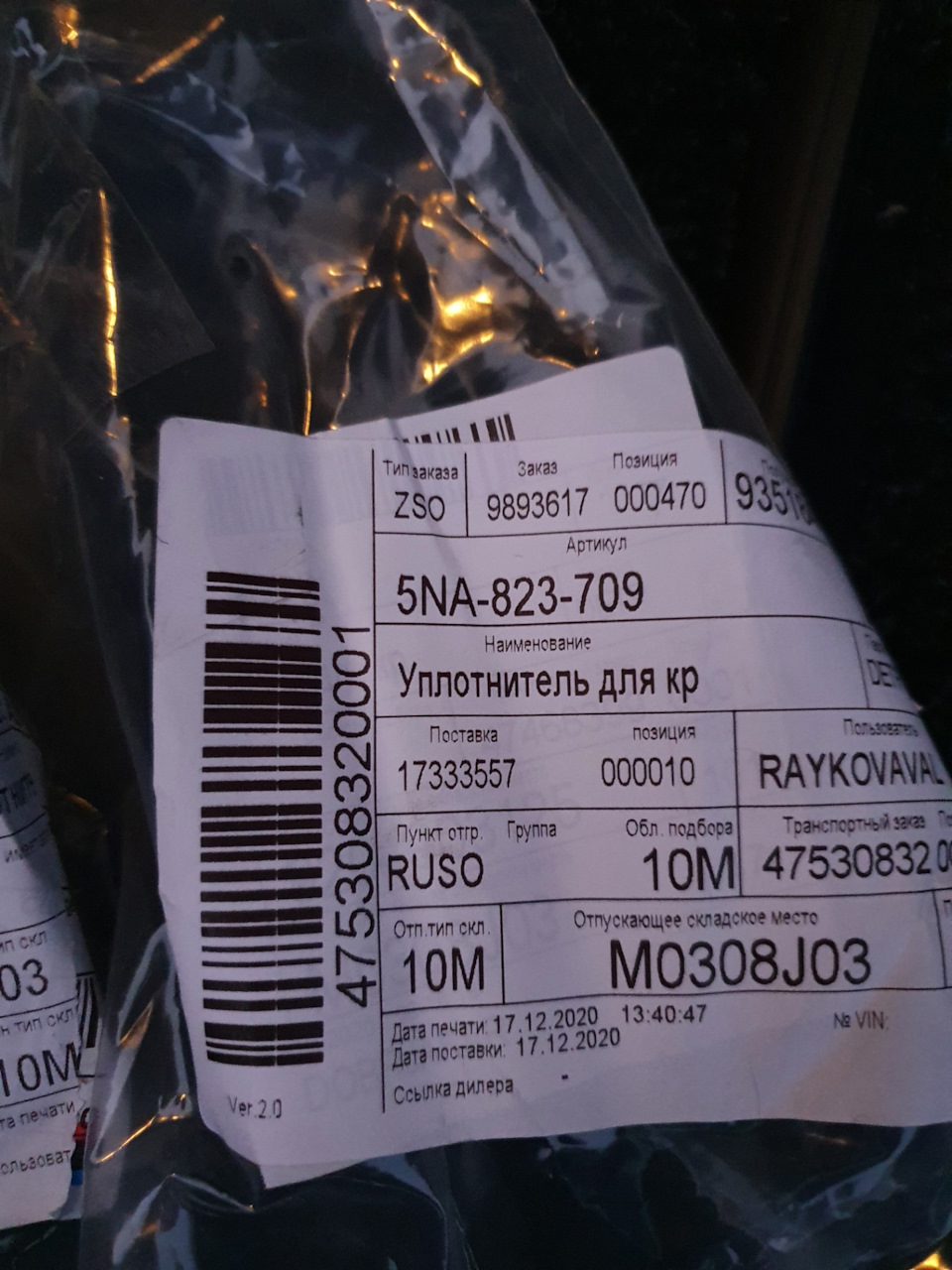 5NA823709 Уплотнитель VAG | Запчасти на DRIVE2